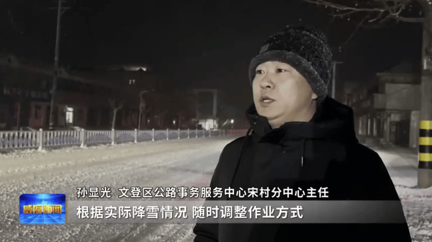 威海全力保障交通运输和物资供应AG旗舰厅网站首页应对极端天气(图8)