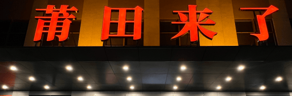 模式出现打破产传统模式的僵局！AG旗舰厅app澜儿换鞋吧新(图6)