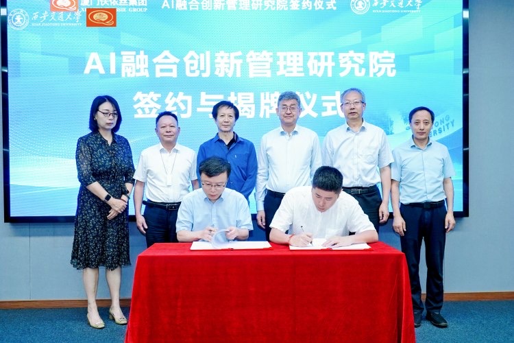 丝集团AI融合创新管理研究院签约仪式举行AG旗舰厅app西安交通大学—厦门伕侬