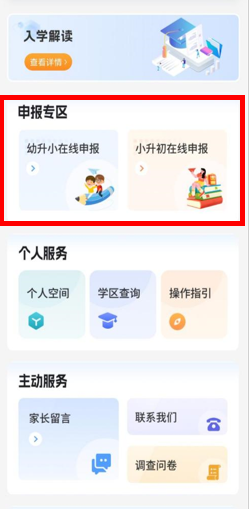 小升初报名指南（材料+时间+入口）AG旗
